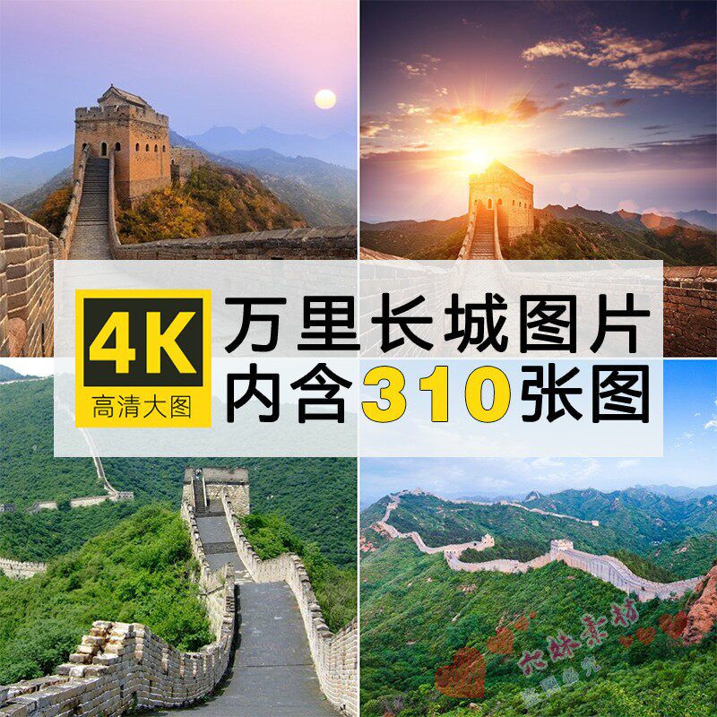 4k高清图库万里长城风光图片八达岭长城景点摄影手机电脑壁纸素材