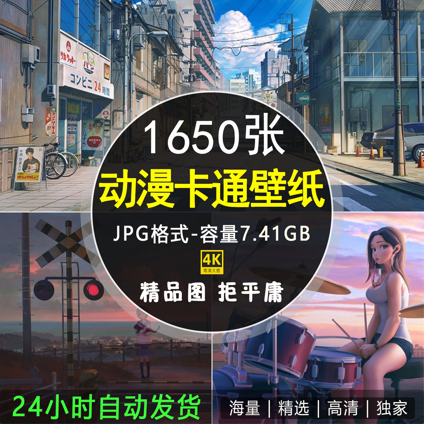 高清4K电脑壁纸动漫场景原图唯美风景卡通人物静态手绘图片背景