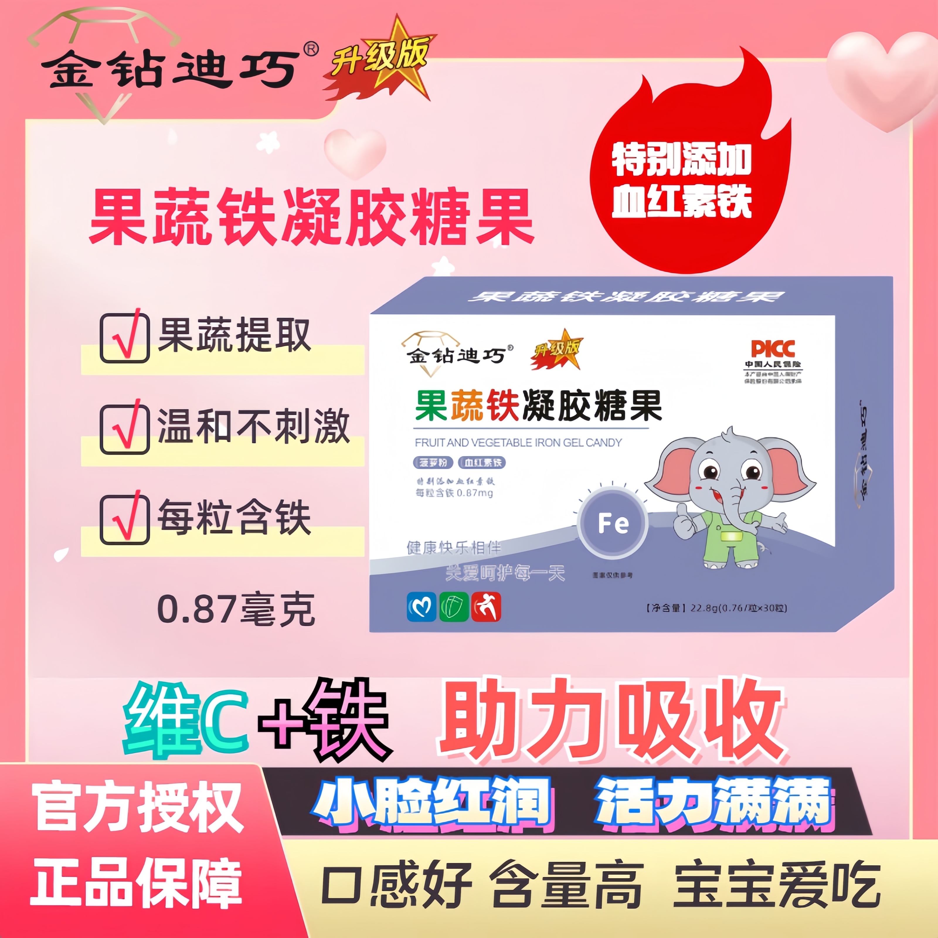 果蔬提取每粒含铁0.87毫克