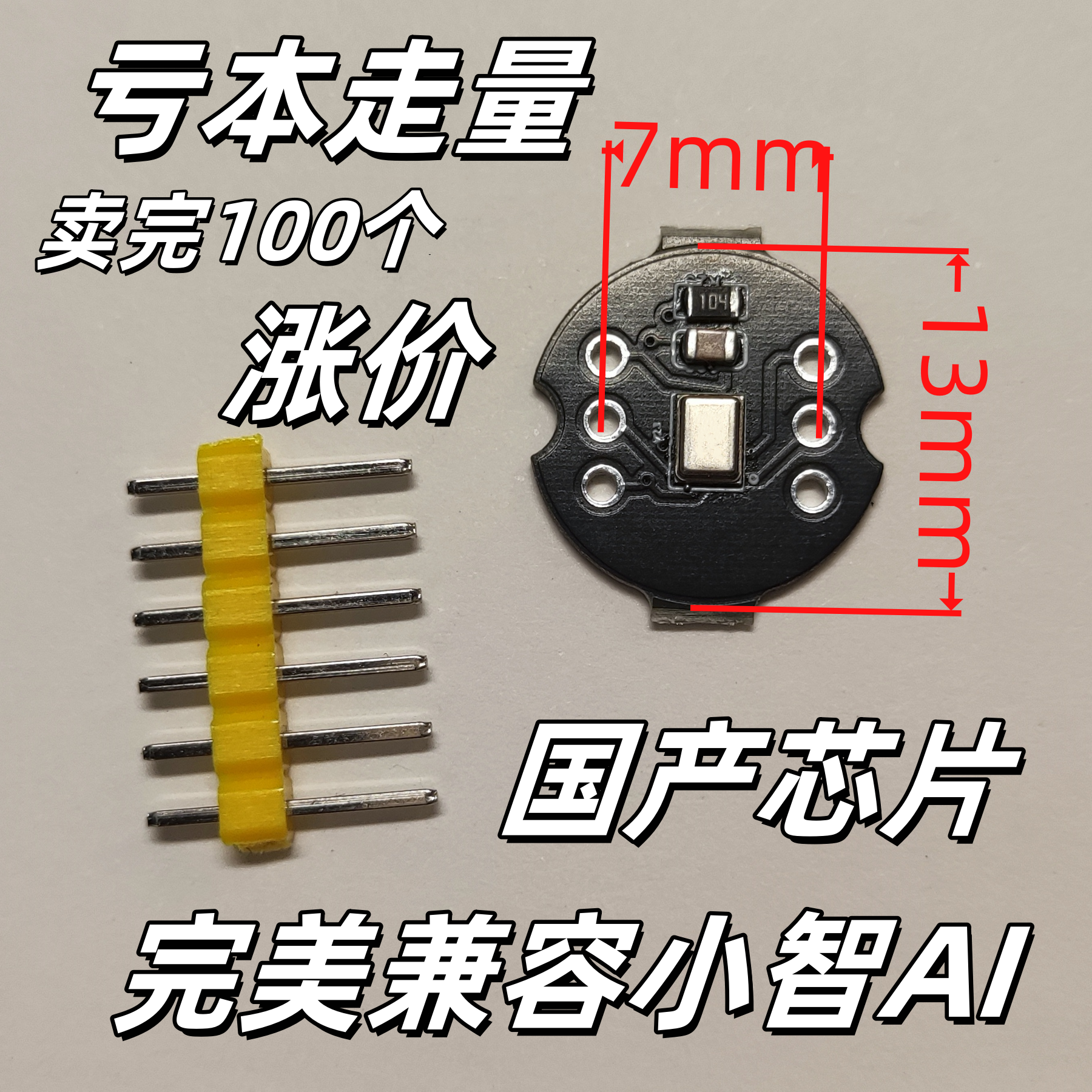 INMP441全向麦克风模块国产芯片高精度I2S接口ESP32-S3兼容小智AI