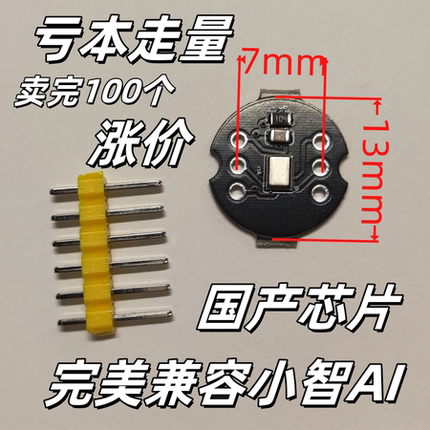 INMP441全向麦克风模块国产芯片高精度I2S接口ESP32-S3兼容小智AI