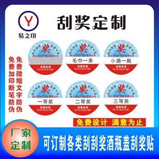 刮刮奖纸酒类标签不干胶瓶盖贴纸商标中奖白酒刮刮奖贴纸标签定制