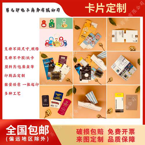 卡片不干胶贴纸吊牌印刷卡片