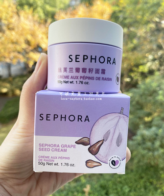 SEPHORA丝芙兰葡萄籽面霜50g熬夜霜 紧致修护抗氧化保湿 包邮