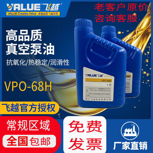 VALUE飞越真空泵专用油原装