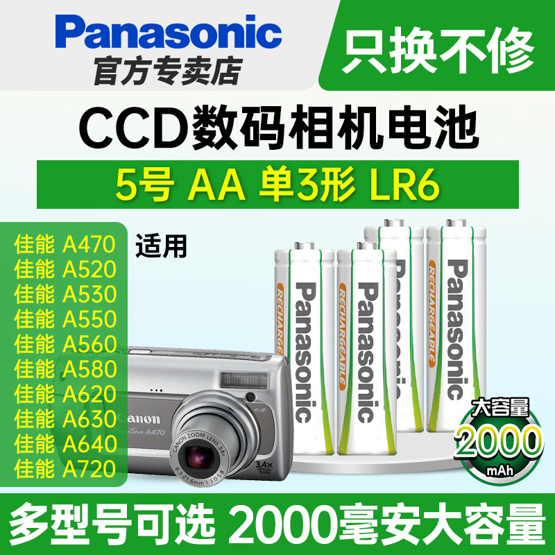 松下5号镍氢充电电池适用CCD相机