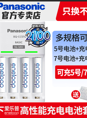 松下爱乐普高性能5号7号可充电电池急速智能CC55标准CC51充电器套装三洋eneloop数码相机闪光灯AAA镍氢电池