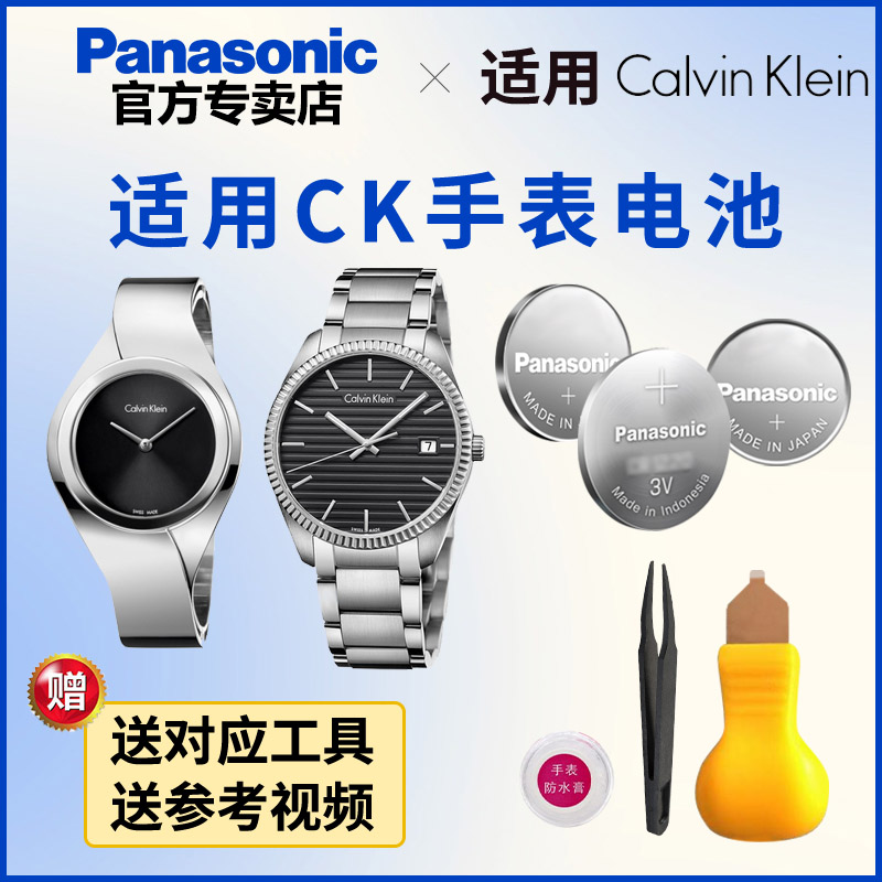 CK手表电池松下进口电子