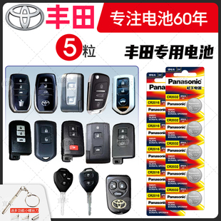适用丰田 汉兰达 卡罗拉 雷凌双擎 花冠 皇冠rav4凯美瑞遥控器汽车钥匙电池原装松下CR2032/CR2016纽扣电子14