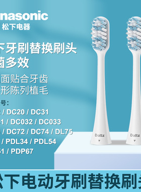 松下美健电动牙抗菌刷头WEW0880W原装适配DC032替换通用牙刷头