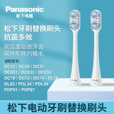 松下抗菌电动牙刷头DC032替换