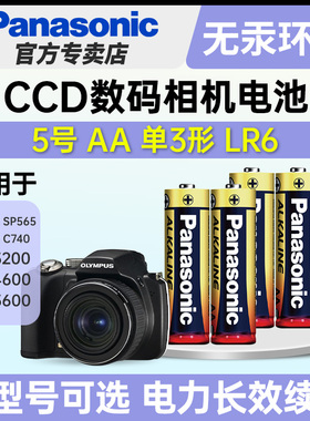 松下5号碱性五号电池AA适用于CCD数码相机复古奥林巴斯SP565 C740尼康COOLPIX 3200 4600 5600