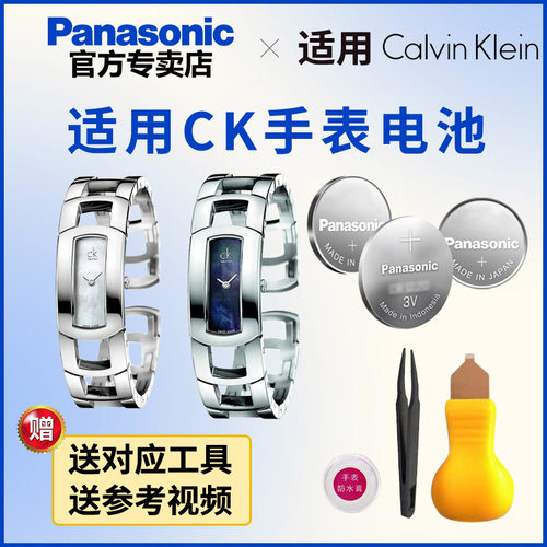 CK手表电池松下进口电子
