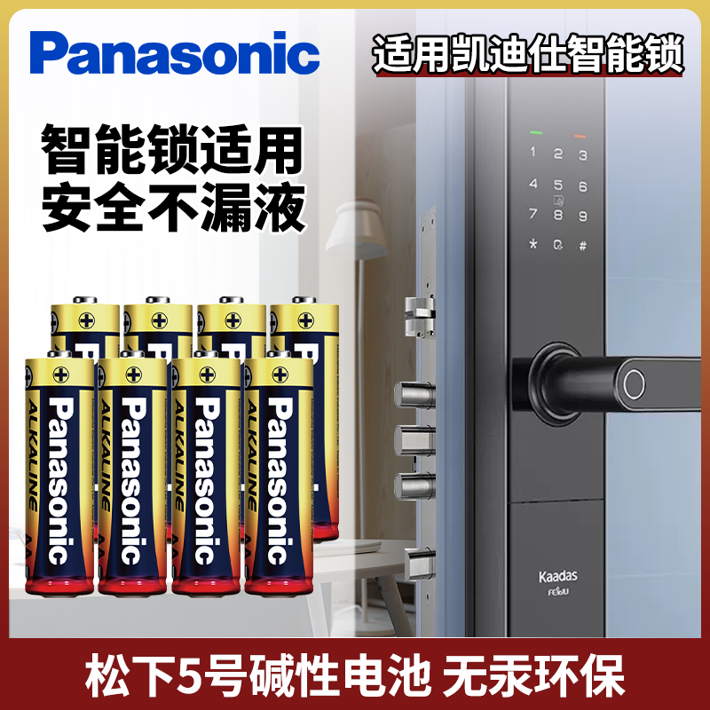 适用凯迪仕电子门锁松下碱性电池图片