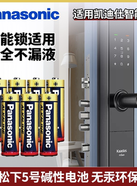松下5号碱性AA五号电池LR6适用于凯迪仕电子智能门锁F300 K9-S K9精英版K20-W F700 S110 YK01 K10 M3 TK2 3