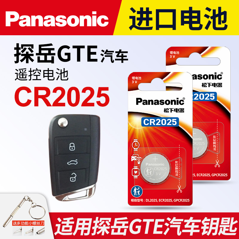 适用大众GTE车钥匙纽扣电池