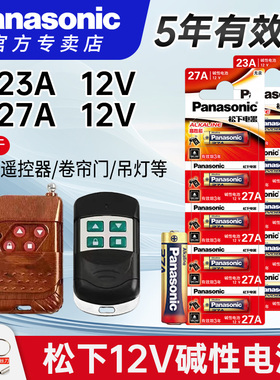 松下23A12V车库卷帘门铃空调遥控器防盗卷闸吊灯引闪器电风扇开关27A12V小电池A23SL1028L828