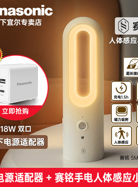 松下插头座赛铭LED人体感应小夜灯楼道智能光控充电0241手电筒