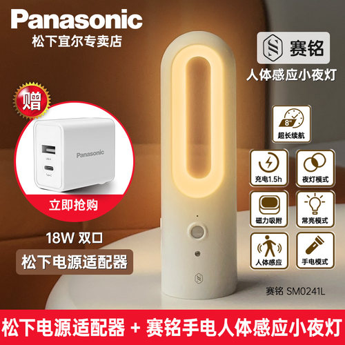 松下led楼道便携usb充电小夜灯