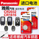 适用本田雅阁汽车钥匙遥控器电池新纽扣电池CR2032老智能原装 20款 电子 松下CR1616进口原厂14
