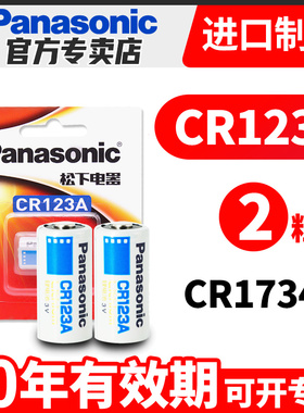 松下CR123A/CR2电池适用于奥林巴斯u1U2尼康富士胶片照相机佳能胶卷相机锂电池17345 kiss 1 2 dl cr 16340