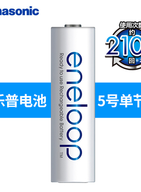 【单节】松下eneloop五号镍氢1节充电池 ktv无线鼠标麦克风话筒爱乐普爱老婆5号AA 电子门锁1.2v可充电电池