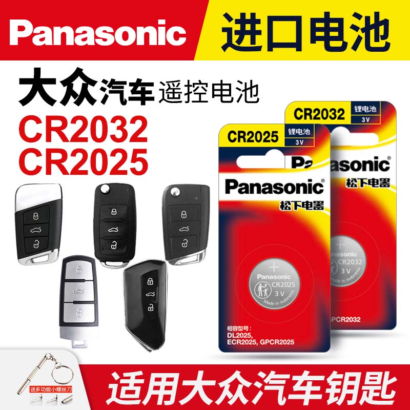 适用一汽大众朗逸高尔夫7速腾6迈腾B8七B7途观L汽车钥匙电池原装CR2032遥控器2025纽扣17新款18帕萨特19plus