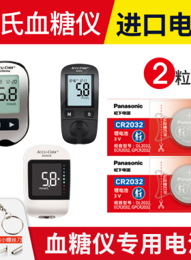 适用罗氏卓越活力精彩型强生稳豪倍易稳悦血糖仪电池原装松下dl2032e测试器专用纽扣cr精采accu-chek进口电子