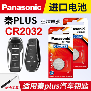 Pro新能源汽车电子20 DMi遥控器电池松下CR2032纽扣电池80 适用比亚迪秦PLUS 23款 EV车钥匙电池秦plus