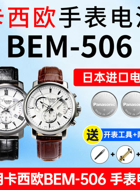 适用卡西欧手表电池4358 BEM-506 BL -7A剑鱼BESIDE-MAN松下进口CASIO电子