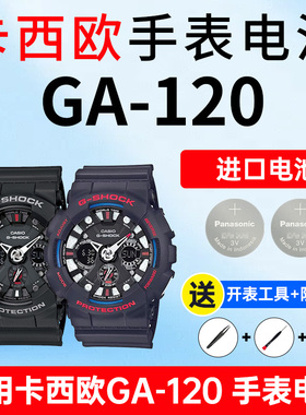 适用卡西欧手表电池5229 GA-120 TR CS -1A -4A 高达配色双拼色G-shock松下进口CASIO电子