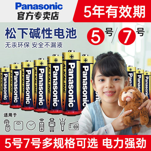松下5号7号碱性电池玩具鼠标遥控
