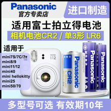松下相机电池适用富士拍立得mini12 11 8 9 7s 7c 单3形5五号碱性LR6打印机测距仪mini25 70 50 CR2 CR15H270