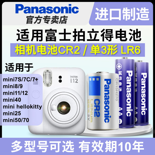 适用于富士拍立得相机电池mini12