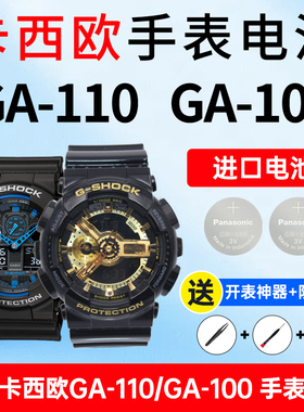 适用卡西欧G-SHOCK手表电池GA-100CF 110GB 5081 5146黑金RS黑武士拆弹专家钢铁海洋之心CASIO电子进口