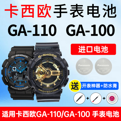 适用卡西欧GA-100手表电池5081