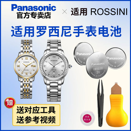 适用罗西尼手表电池松下进口电子