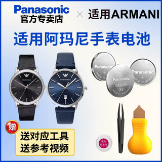 适用阿玛尼手表电池AR-2500 11201 11055 80032 11112 11135 日本进口松下纽扣电子