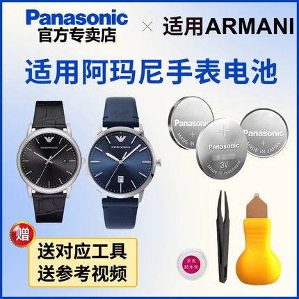适用阿玛尼手表电池AR-2500 11112 11135 11201 11055 80032松下电子日本进口