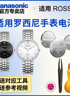 适用罗西尼手表电池517790 517814 518856 519872 519894 519903 519907 519908 519916 519943日本进口电池