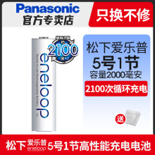 松下eneloop五号1节充电池 ktv无线鼠标麦克风话筒爱乐普爱老婆5号AA镍氢电子门锁1.2v充电电池
