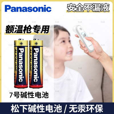 额温枪使用电池7号2节碱性干电池