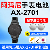 适用阿玛尼AX 黑武士松下日本进口小颗粒电子 2701手表电池Armani炫黑时尚