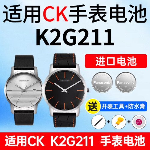 适用CK手表K2G211松下电池