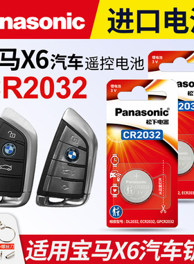 适用宝马X6汽车钥匙遥控器纽扣电池松下CR2032智能3v进口电子2022 21 20 19年款xDrive40i刀锋suv一键启动