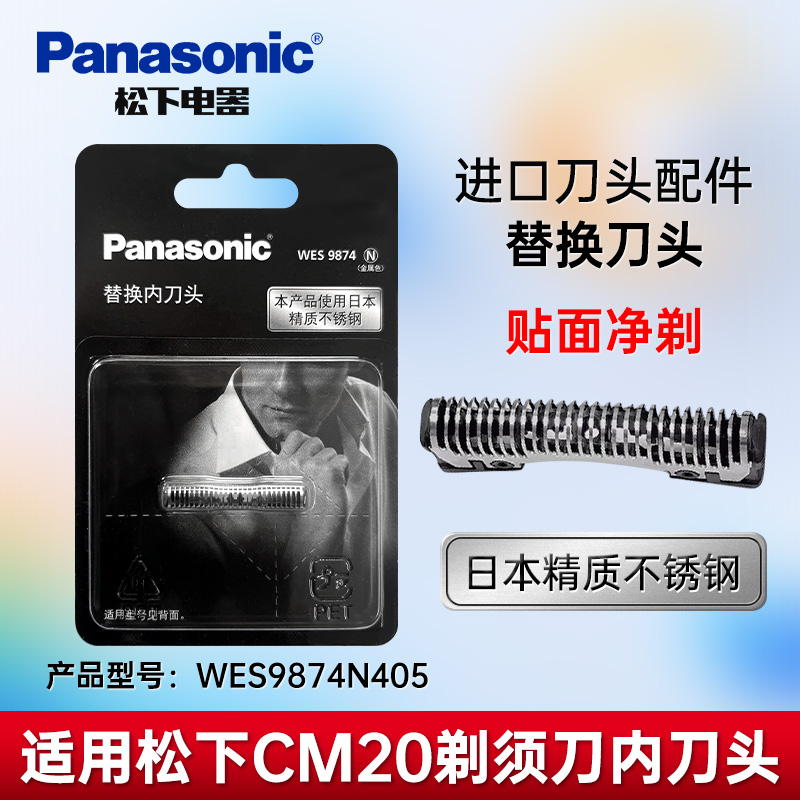 松下CM20/21剃须刀刀头刀网