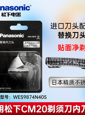 松下电动剃须刀小方盒mini刮胡刀 CM20配件CM21替换刀头刀网9874