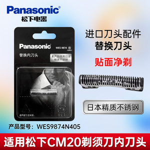 松下电动剃须刀小方盒mini刮胡刀 CM20配件CM21替换刀头刀网9874