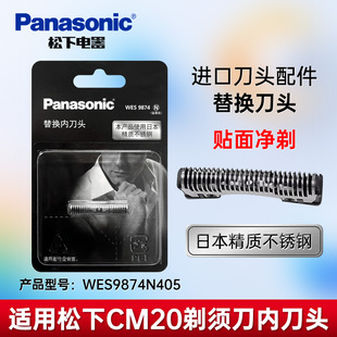 松下电动剃须刀小方盒mini刮胡刀 CM20配件CM21替换刀头刀网9874