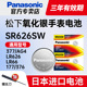 松下SR626SW手表电池377天王斐乐聚利时蔻驰LR66怀表专用lr626h通用377a s型号石英小号小粒纽扣电子原装 日本